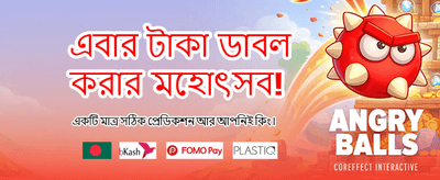 আজই যোগ দিন আর জিতুন