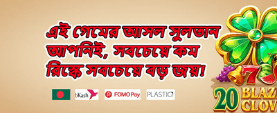 ১০০% প্রথম ডিপোজিট ম্যাচ promotion banner