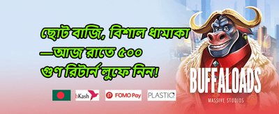 ফ্রি স্পিন মেগা অফার promotion banner