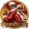 ভাগ্যচক্র ঘুরিয়ে জিতুন welfare icon